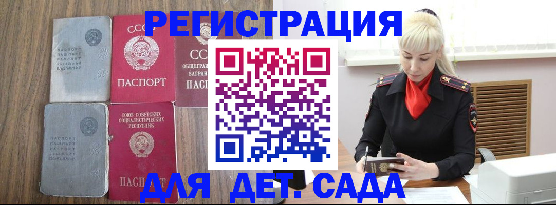 прописка для работы в Зарайске