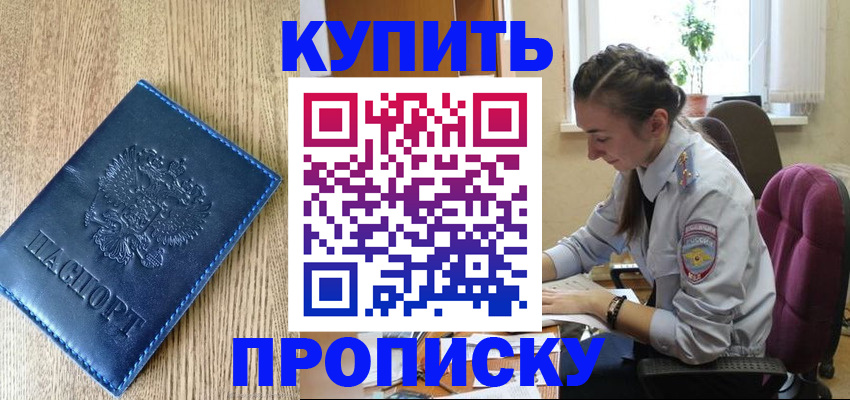 временная регистрация в квартире в Зарайске