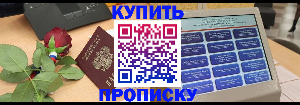 прописка в Зарайске