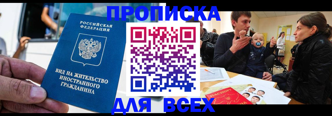 прописка регистрация в Зарайске